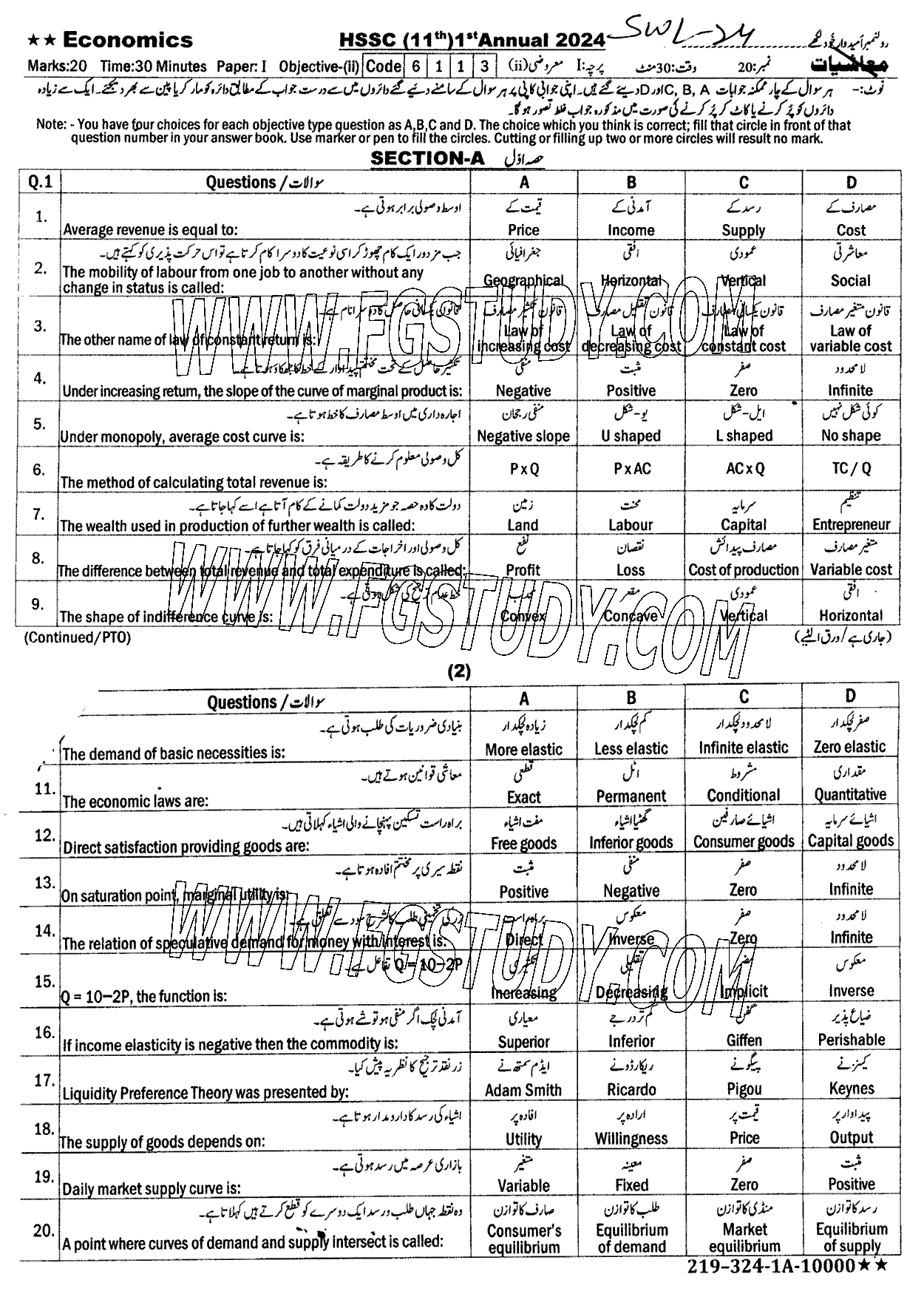 11th Class Economics Past Paper 2024 Sahiwal Board Objective