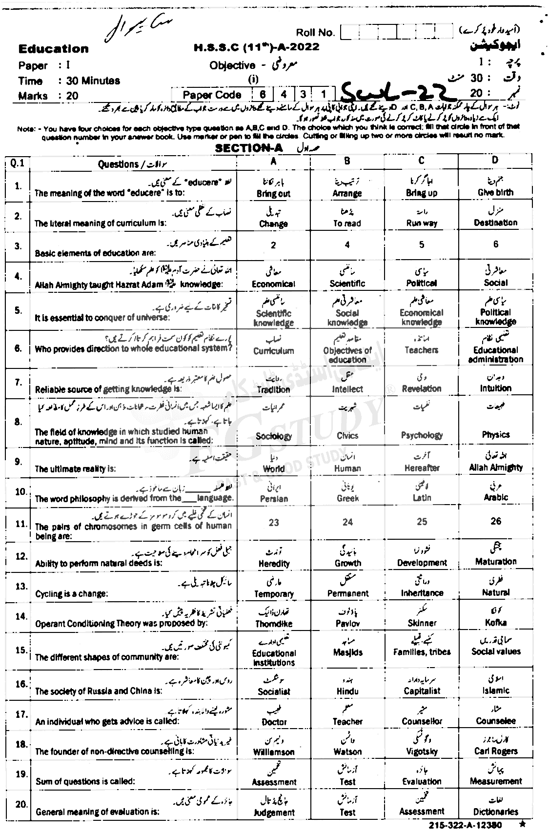 11th Class Education Past Paper 2022 Sahiwal Board Objective