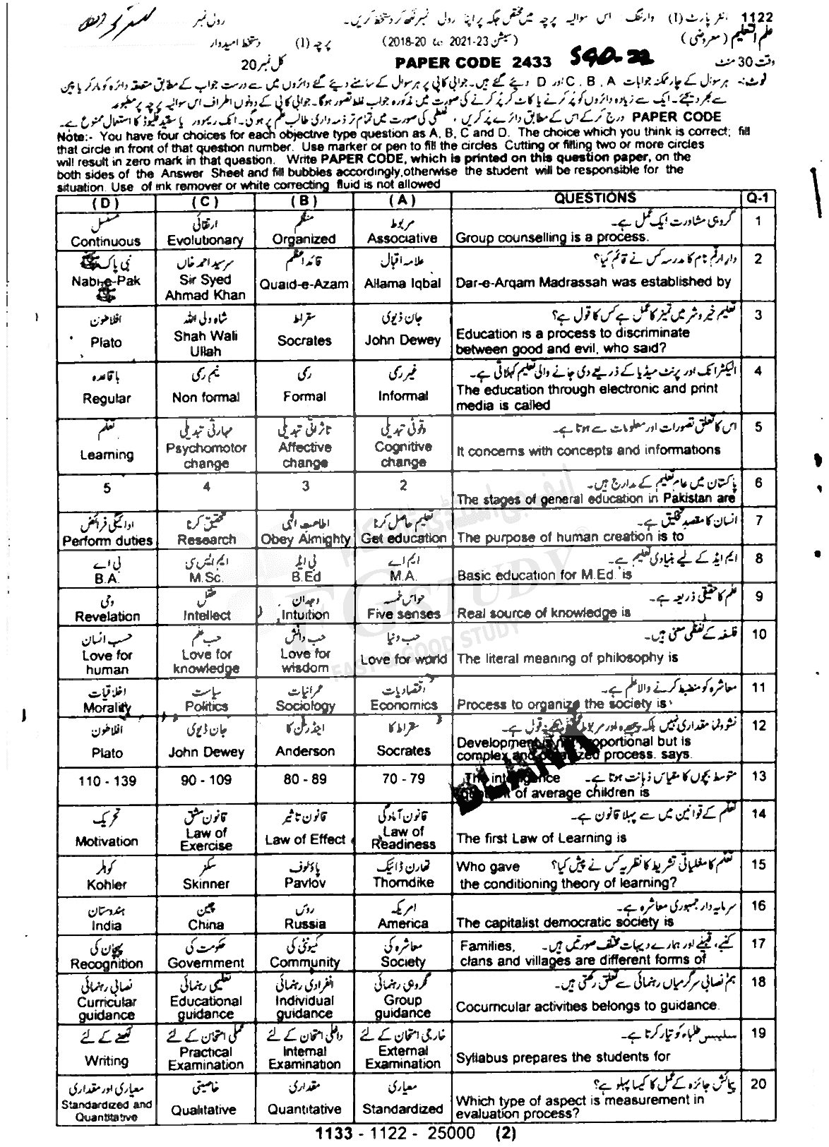 11th Class Education Past Paper 2022 Sargodha Board Objective