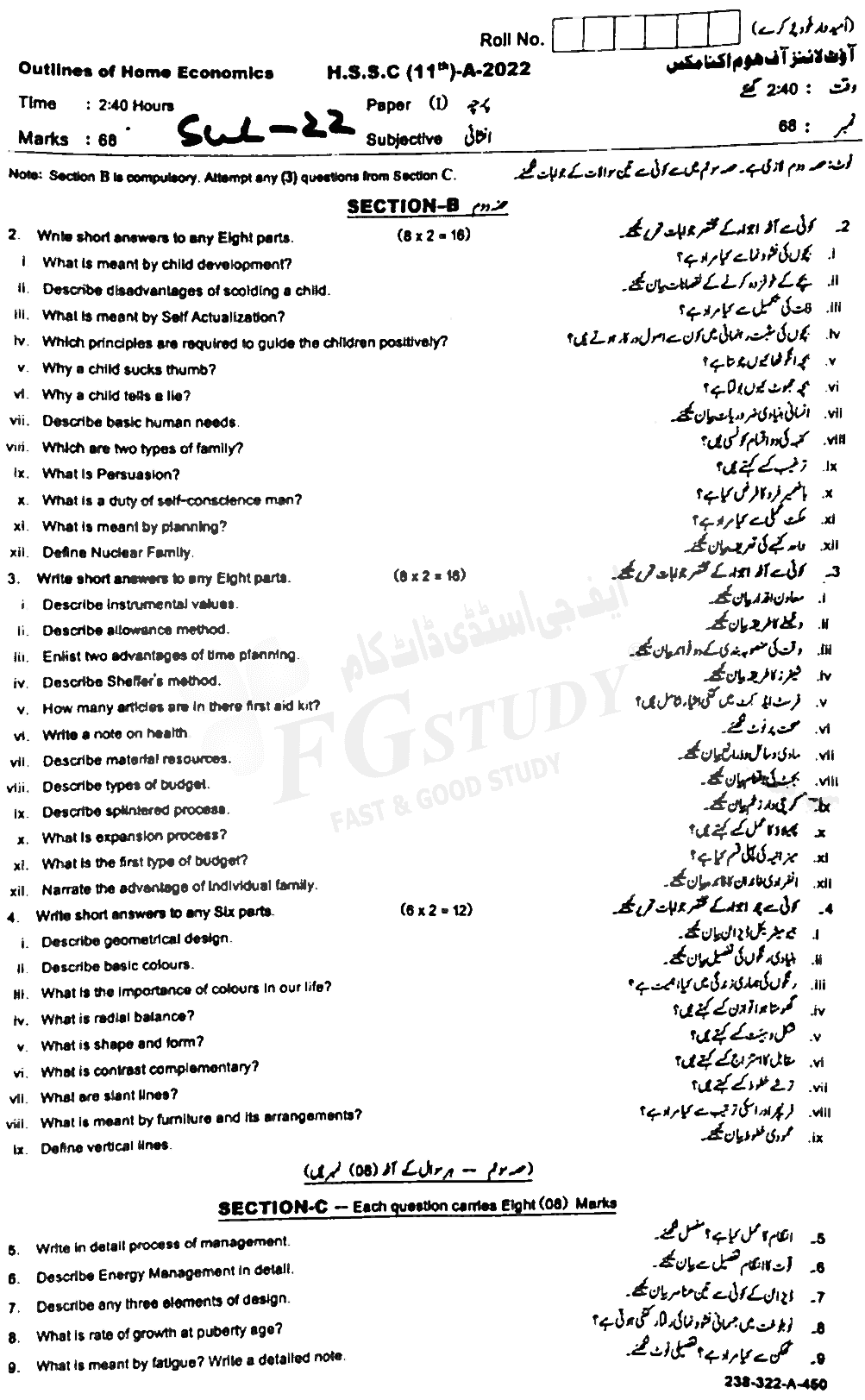 11th Class Home Economics Past Paper 2022 Sahiwal Board Subjective