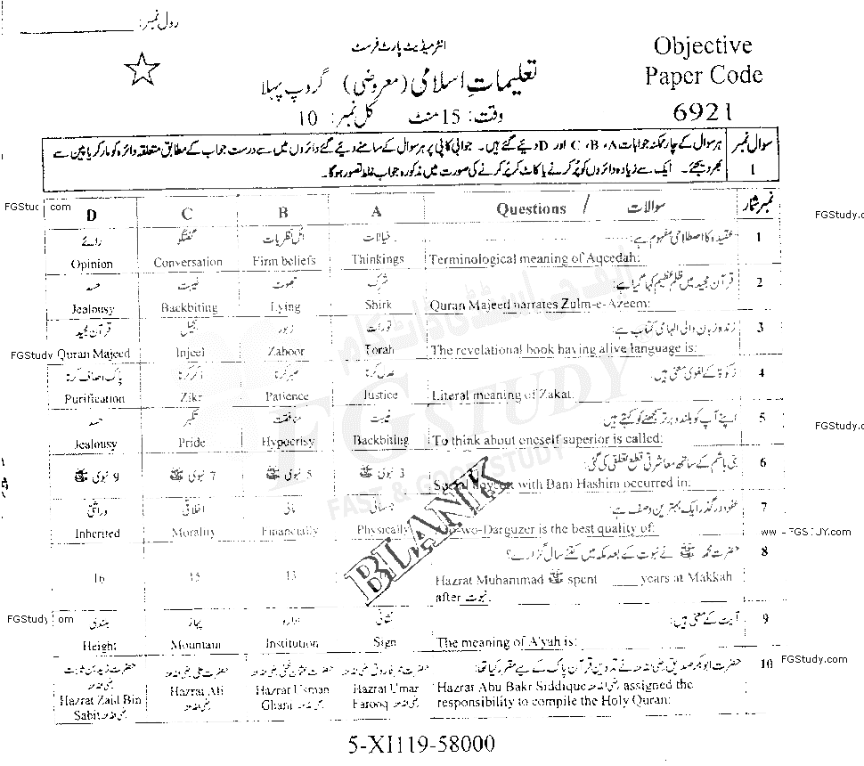 11th Class Islamic Education Past Paper 2019 Faisalabad Board Group 1 Objective