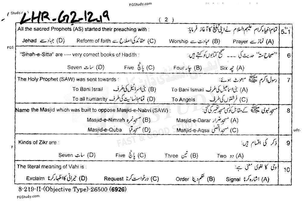 11th Class Islamic Education Past Paper 2019 Lahore Board Group 2 Objective