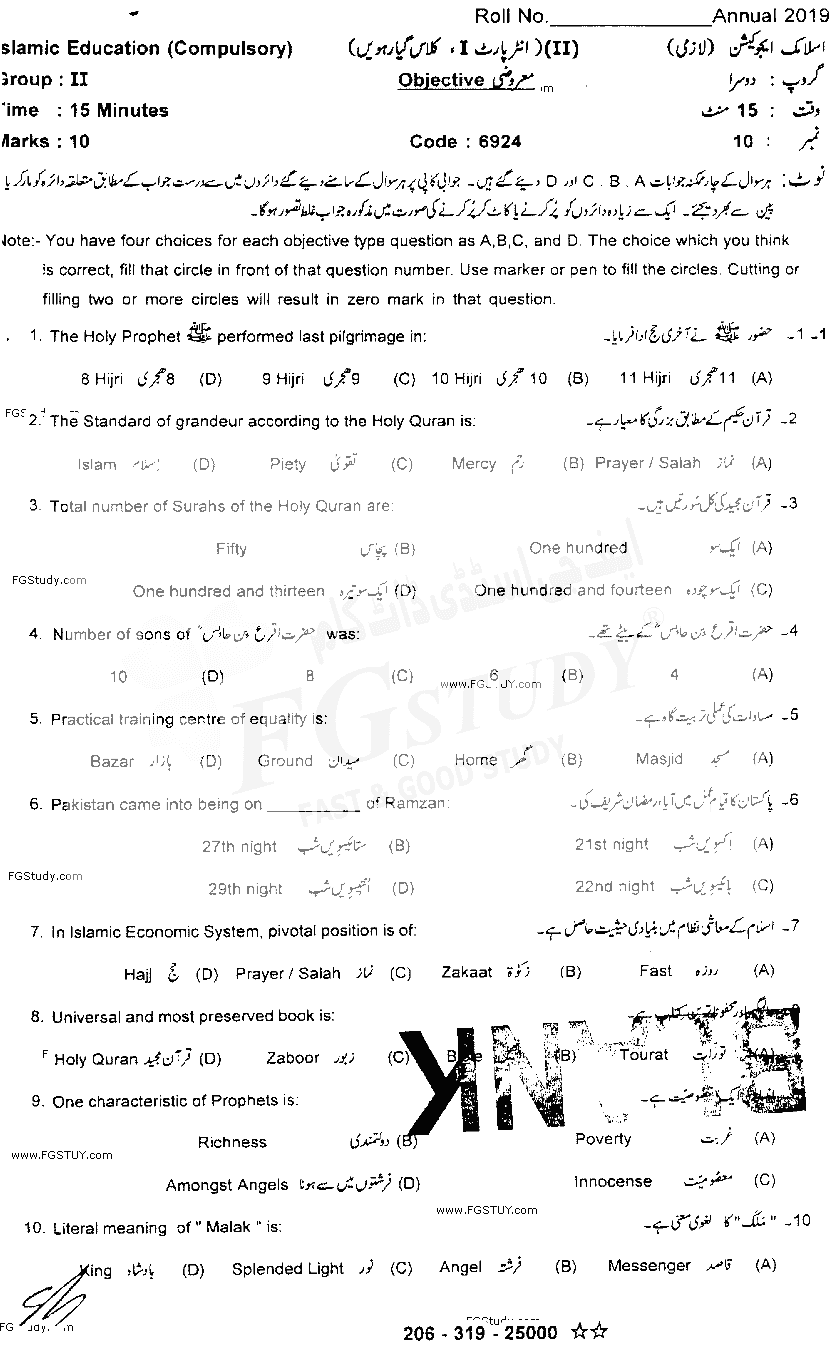 11th Class Islamic Education Past Paper 2019 Sahiwal Board Group 2 Objective