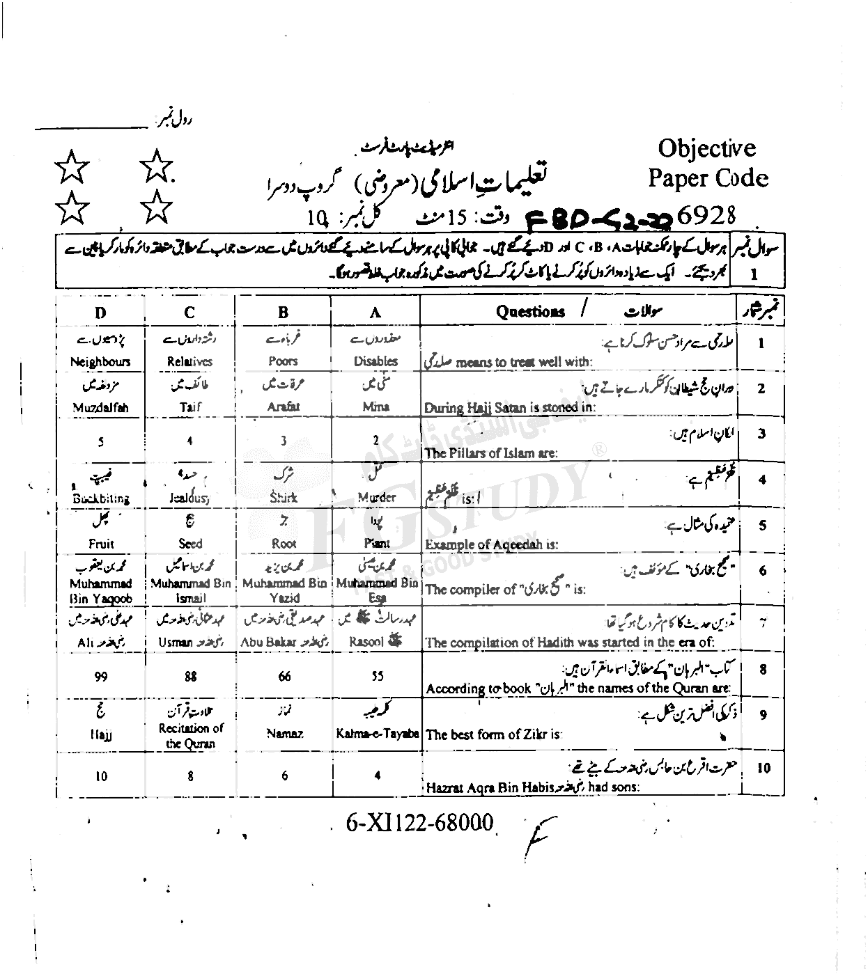 11th Class Islamic Education Past Paper 2022 Faisalabad Board Group 2 Objective