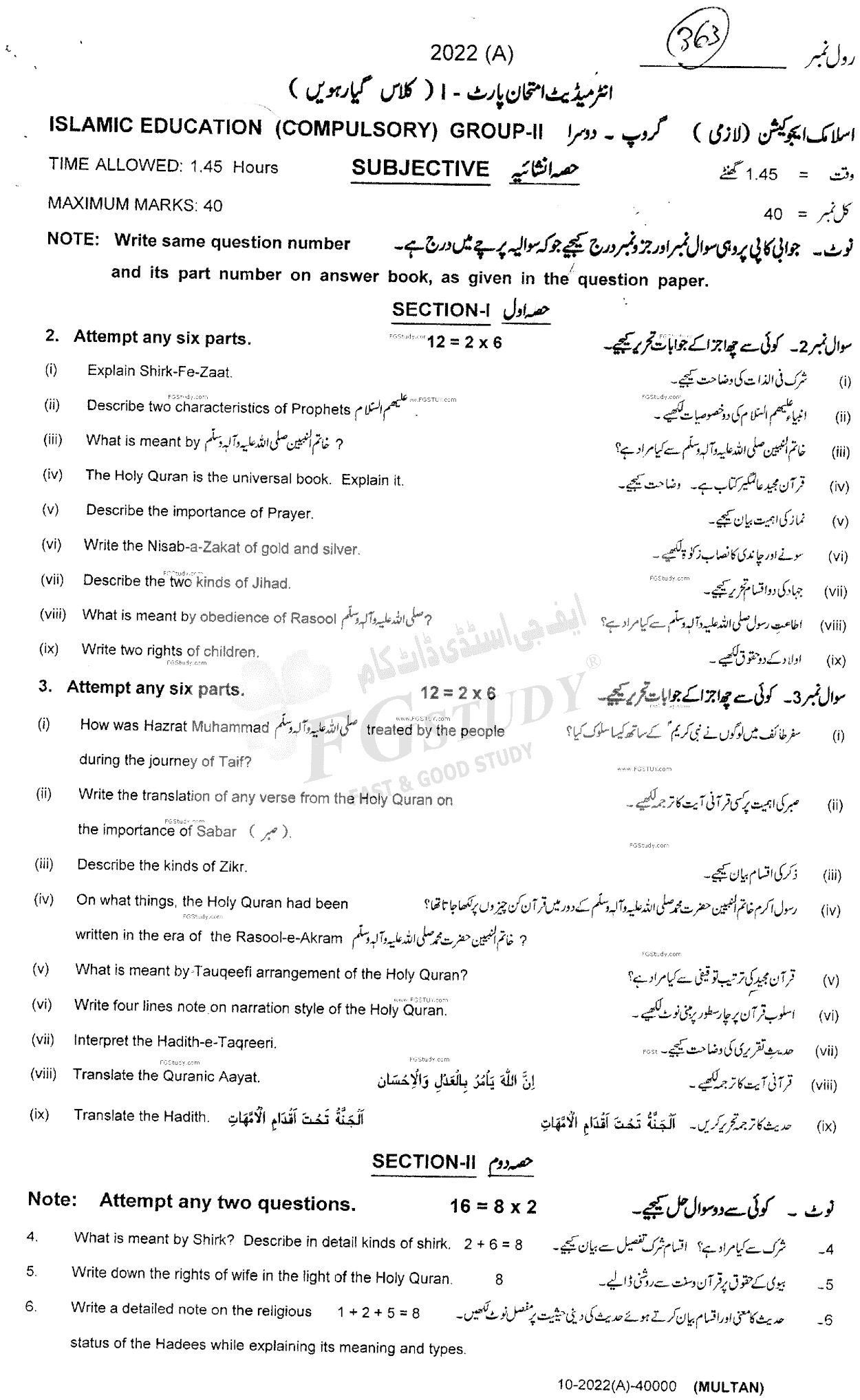 11th Class Islamic Education Past Paper 2022 Multan Board Group 2 Subjective