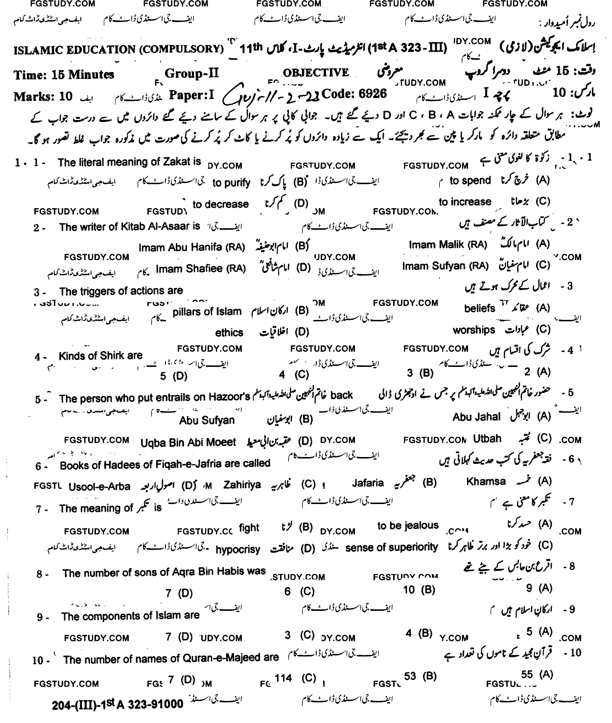 11th Class Islamic Education Past Paper 2023 Gujranwala Board Group 2 Objective