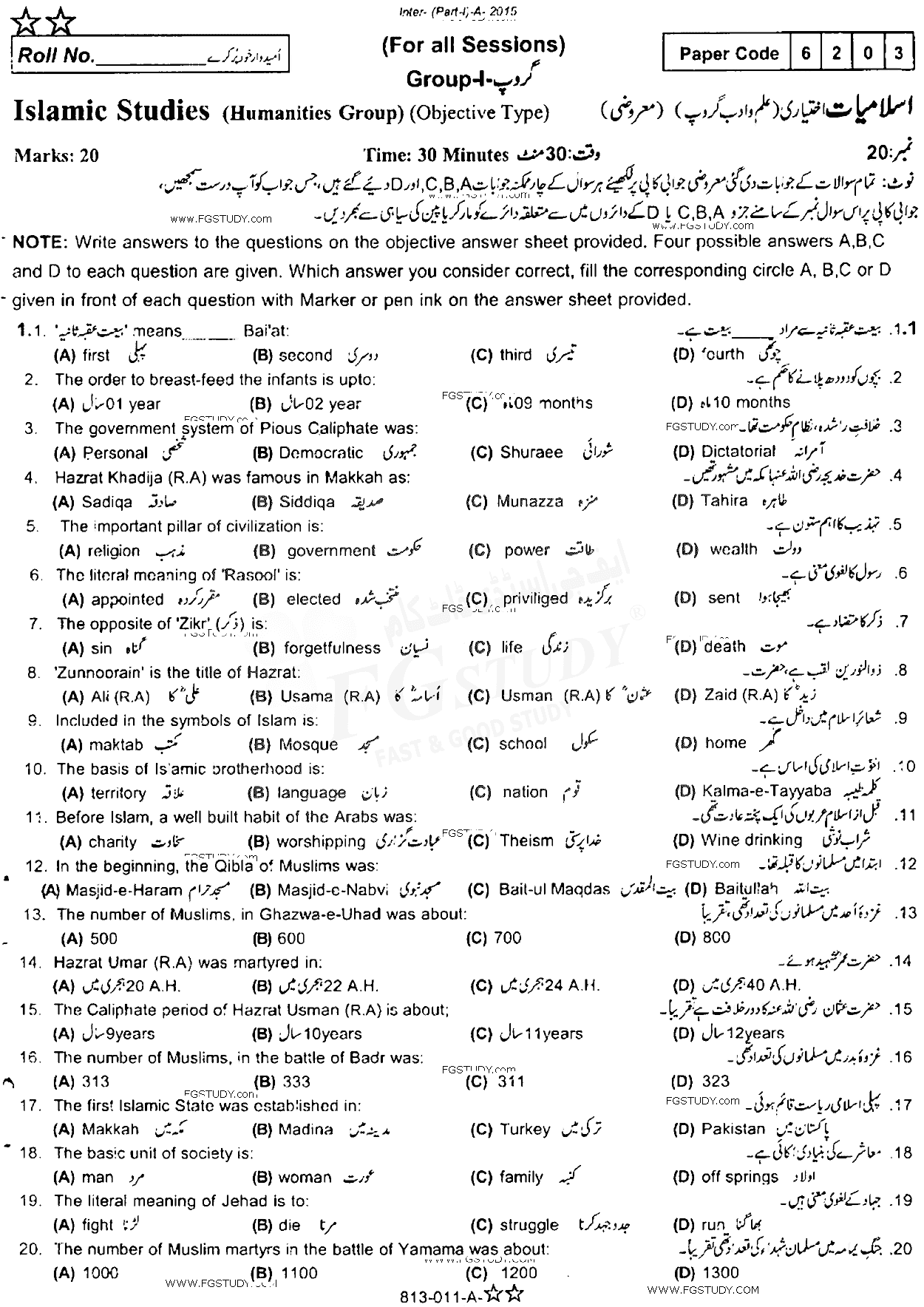 11th Class Islamic Studies Elective Past Paper 2015 Rawalpindi Board Group 1 Objective
