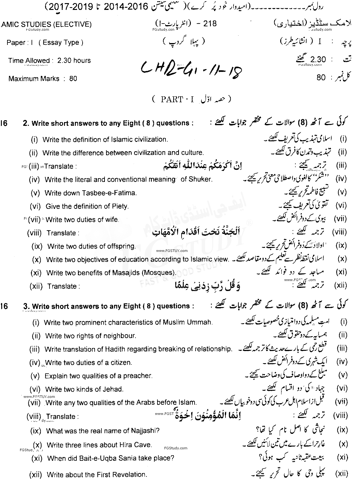 11th Class Islamic Studies Elective Past Paper 2018 Lahore Board Group 1 Subjective