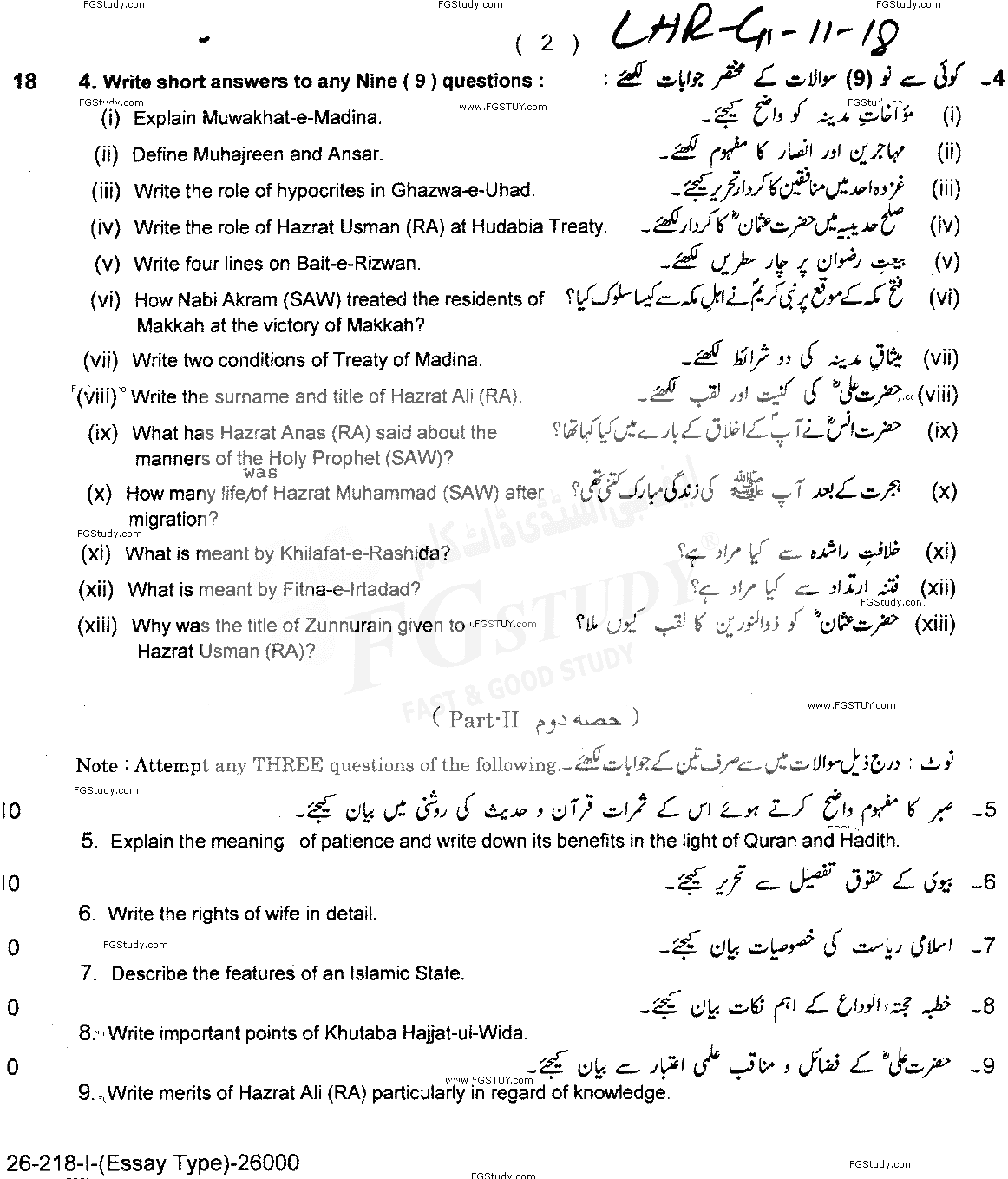 11th Class Islamic Studies Elective Past Paper 2018 Lahore Board Group 1 Subjective