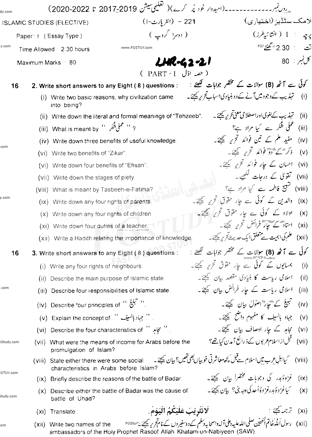 11th Class Islamic Studies Elective Past Paper 2021 Lahore Board Group 2 Subjective