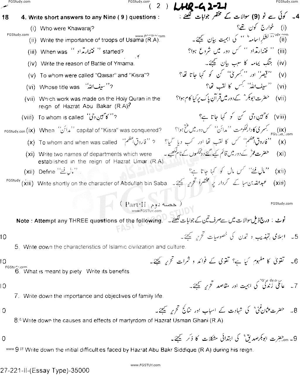 11th Class Islamic Studies Elective Past Paper 2021 Lahore Board Group 2 Subjective
