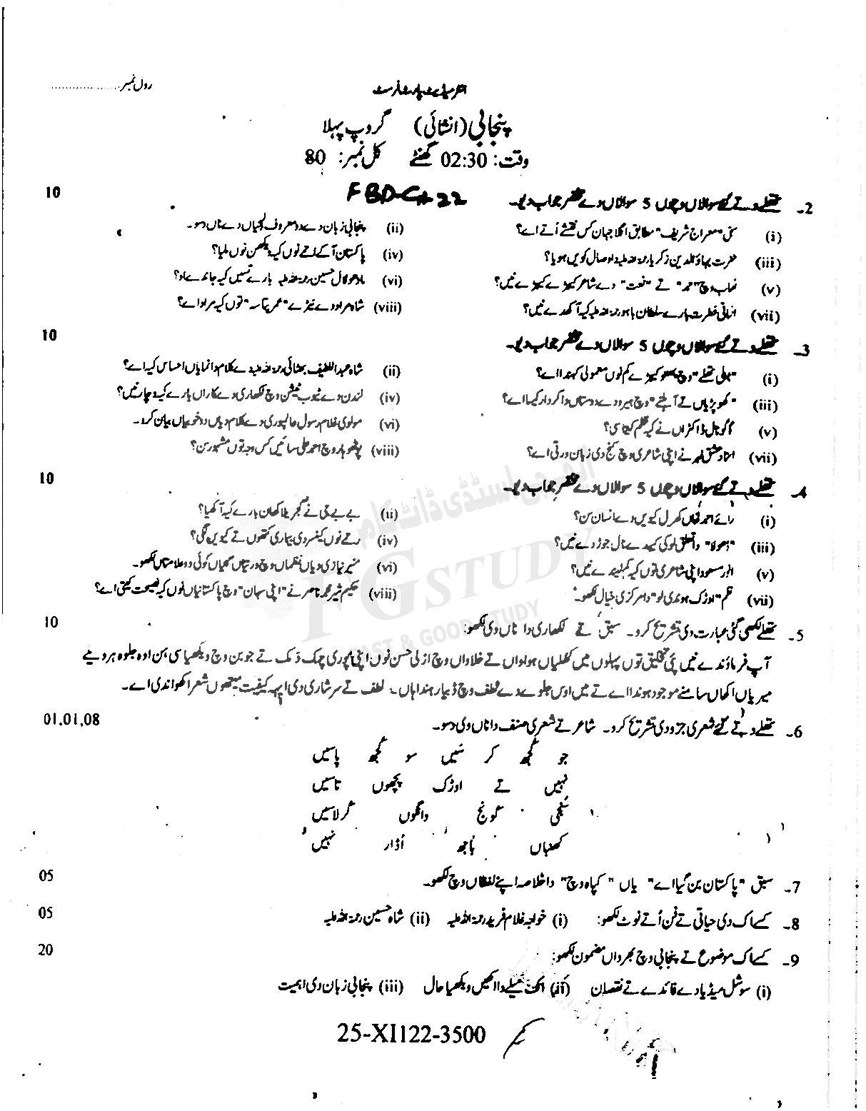 11th Class Punjabi Past Paper 2022 Faisalabad Board Group 1 Subjective
