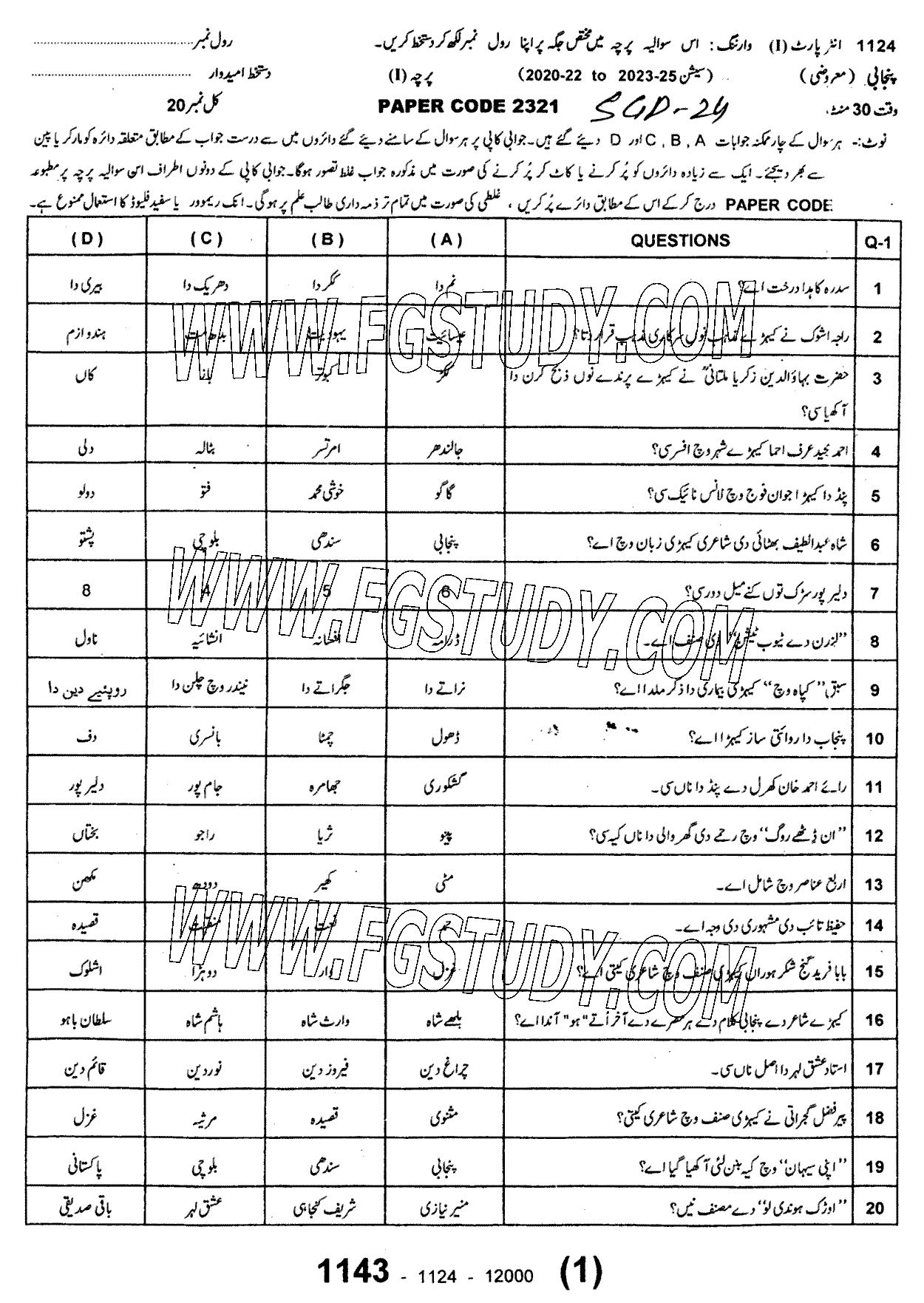 11th Class Punjabi Past Paper 2024 Sargodha Board Objective