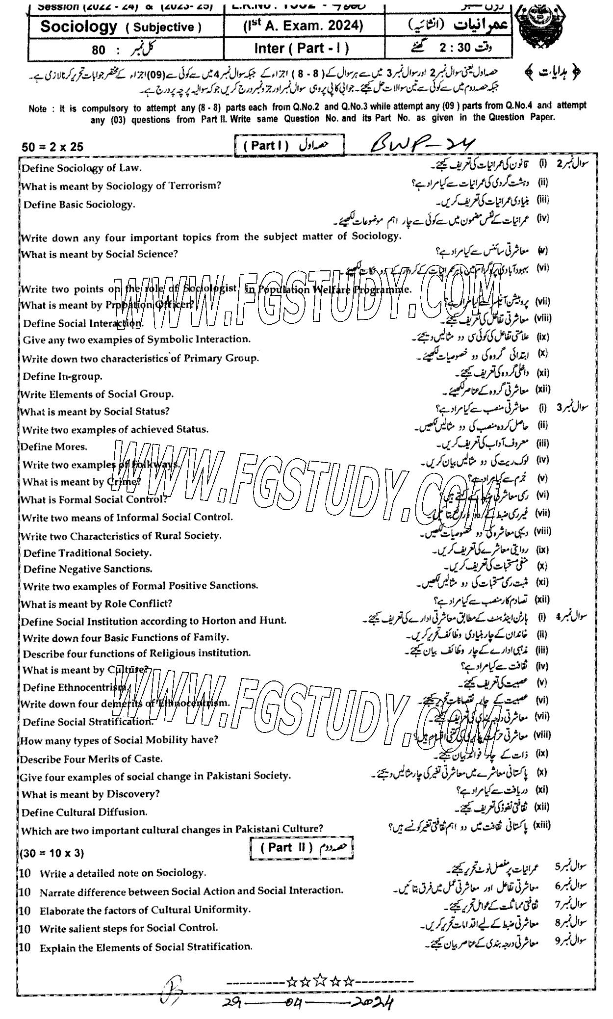 11th Class Sociology Past Paper 2024 Bahawalpur Board Subjective