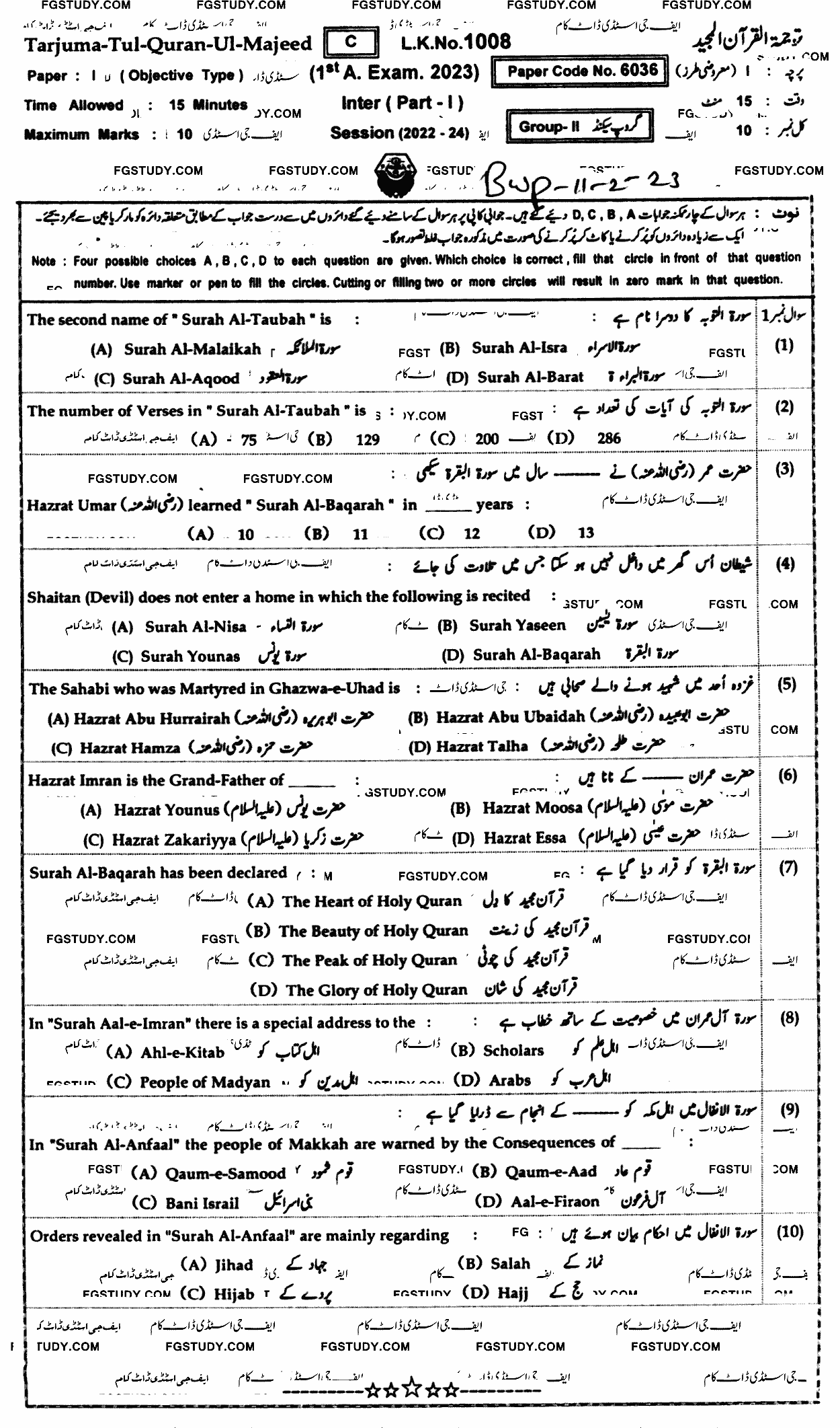 11th Class Tarjama Tul Quran Ul Majeed Past Paper 2023 Bahawalpur Board Group 2 Objective