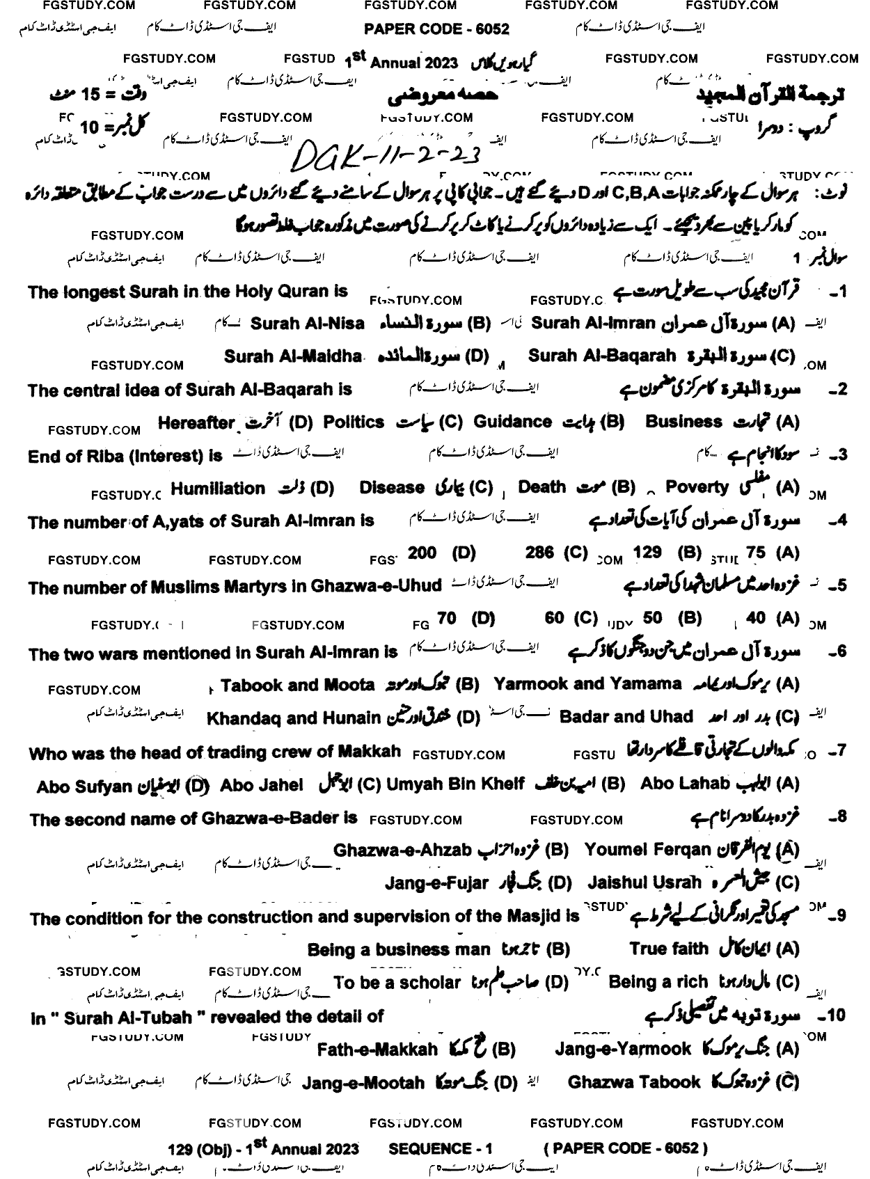 11th Class Tarjama Tul Quran Ul Majeed Past Paper 2023 Dg Khan Board Group 2 Objective