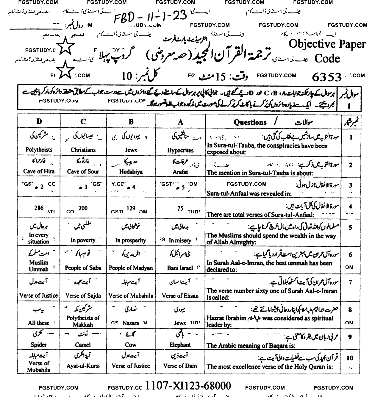 11th Class Tarjama Tul Quran Ul Majeed Past Paper 2023 Faisalabad Board Group 1 Objective