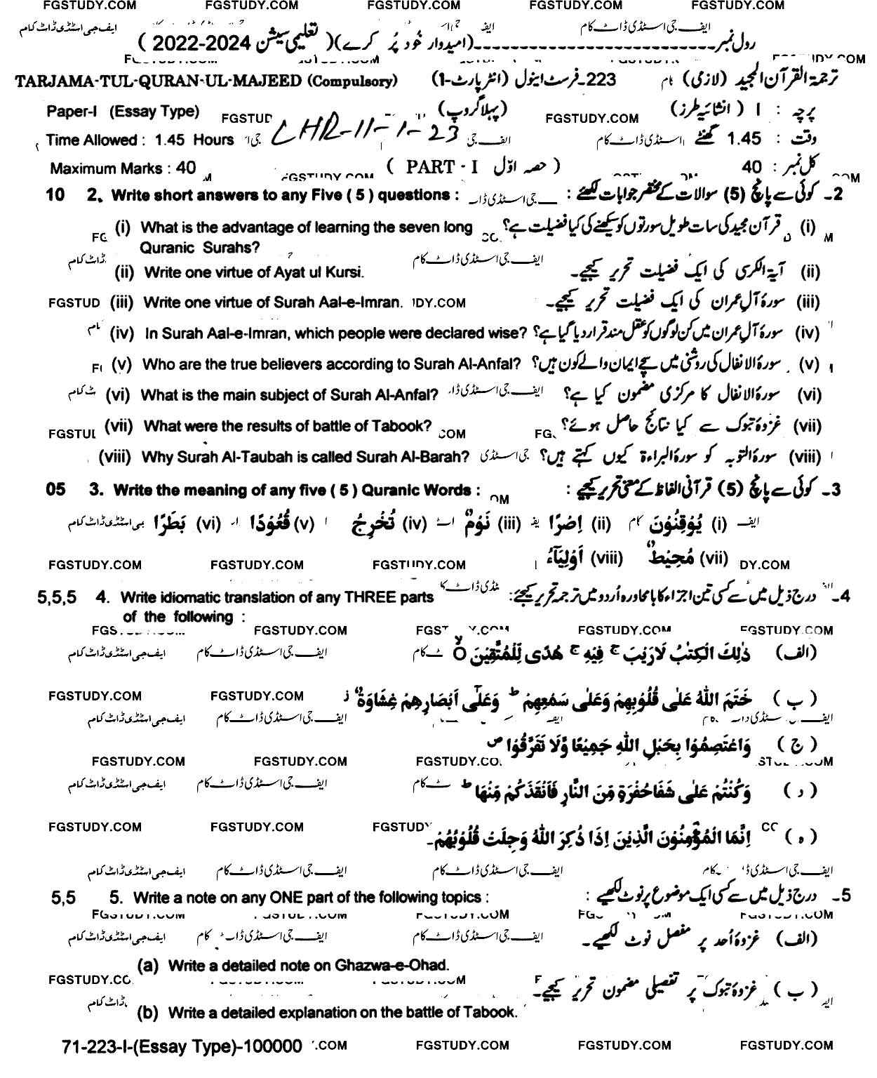 11th Class Tarjama Tul Quran Ul Majeed Past Paper 2023 Lahore Board Group 1 Subjective