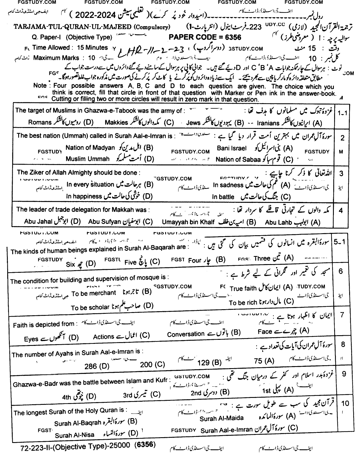 11th Class Tarjama Tul Quran Ul Majeed Past Paper 2023 Lahore Board Group 2 Objective