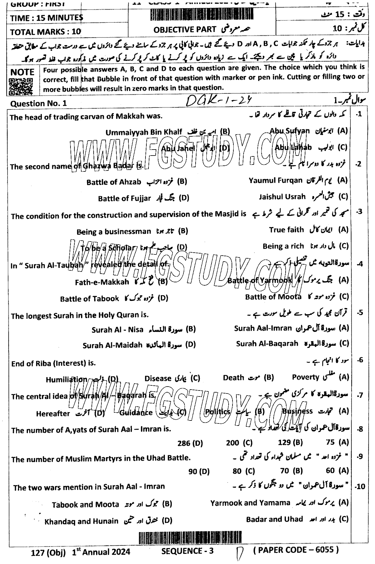 11th Class Tarjama Tul Quran Ul Majeed Past Paper 2024 Dg Khan Board Group 1 Objective