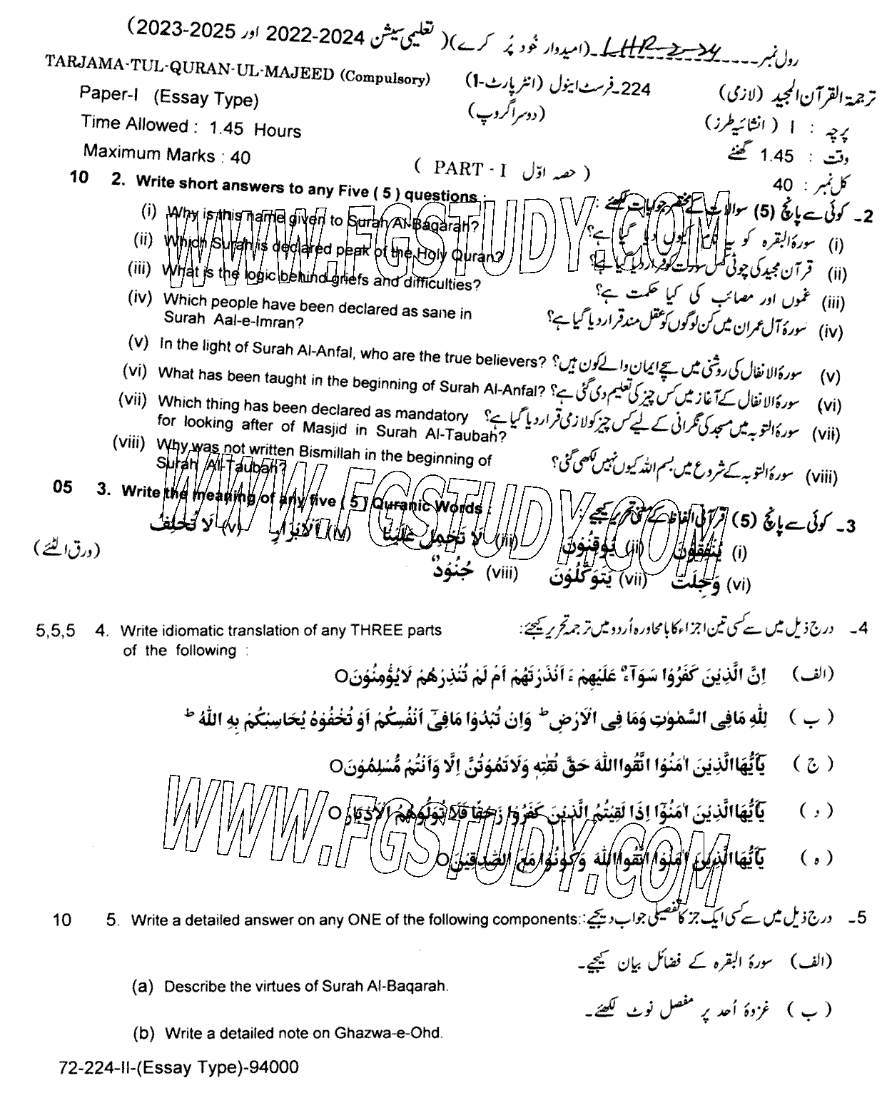11th Class Tarjama Tul Quran Ul Majeed Past Paper 2024 Lahore Board Group 2 Subjective