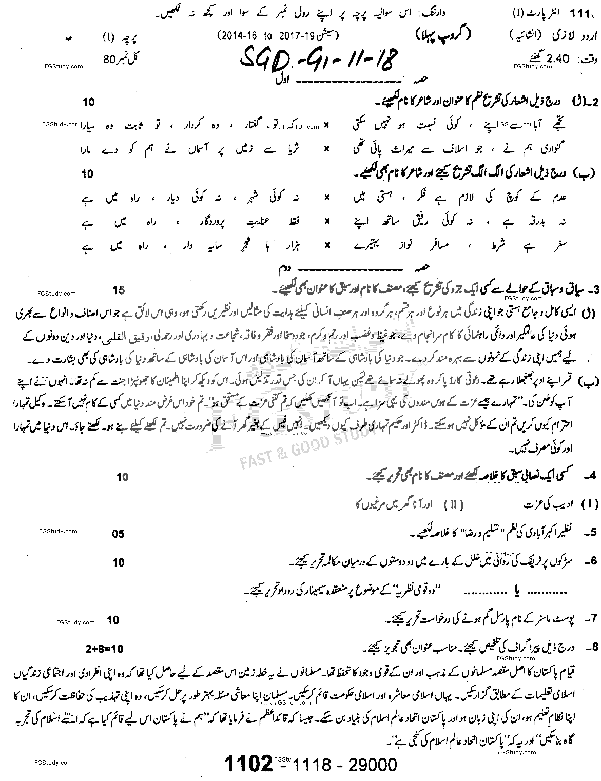 11th Class Urdu Past Paper 2018 Sargodha Board Group 1 Subjective