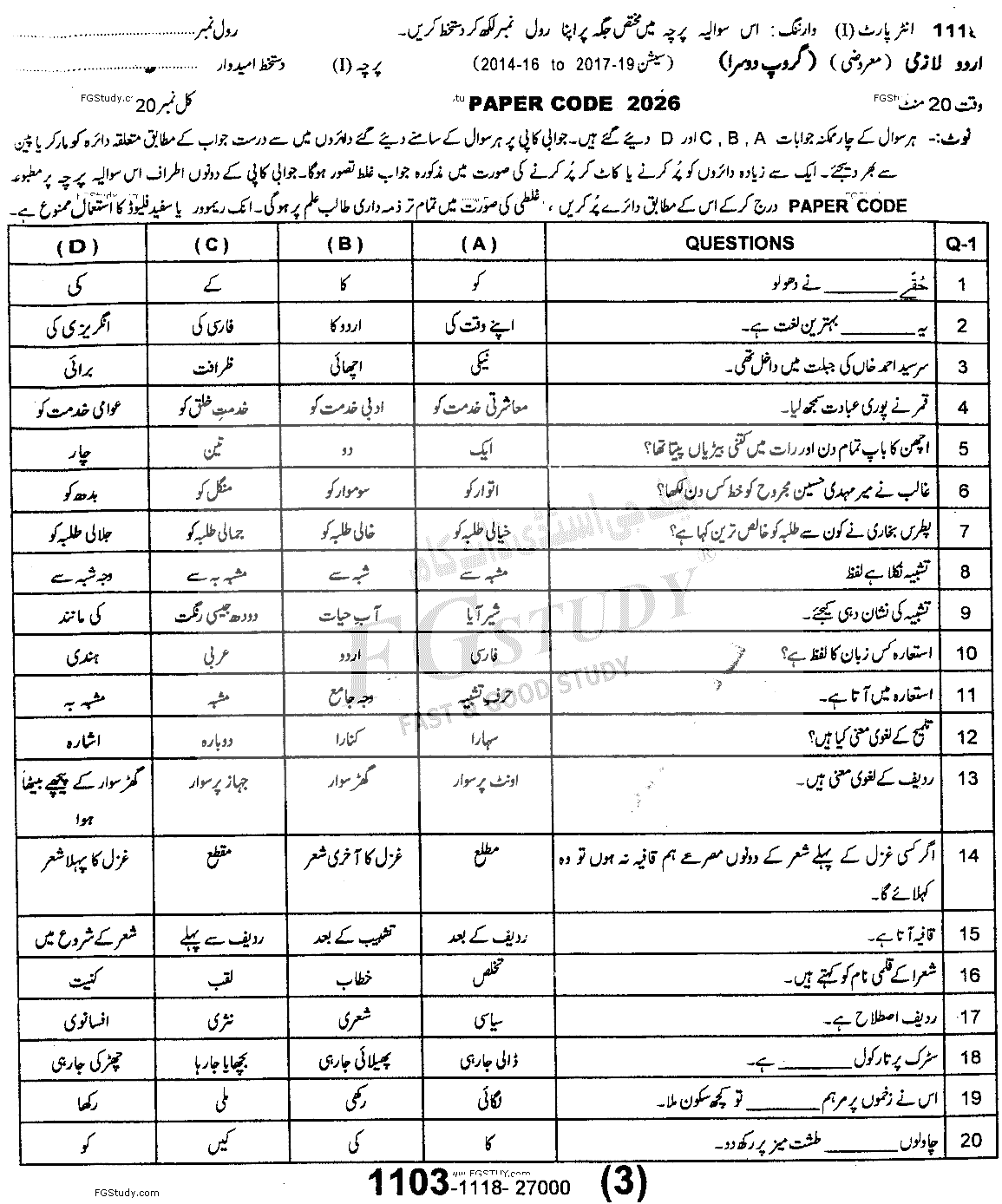 11th Class Urdu Past Paper 2018 Sargodha Board Group 2 Objective