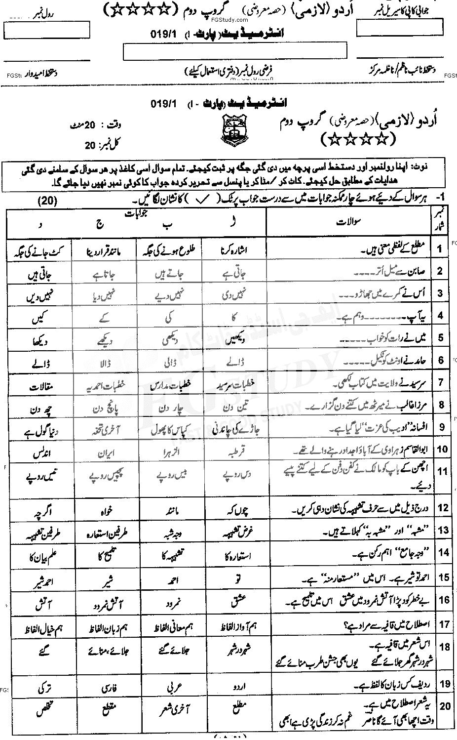 11th Class Urdu Past Paper 2019 Ajk Board Group 2 Objective