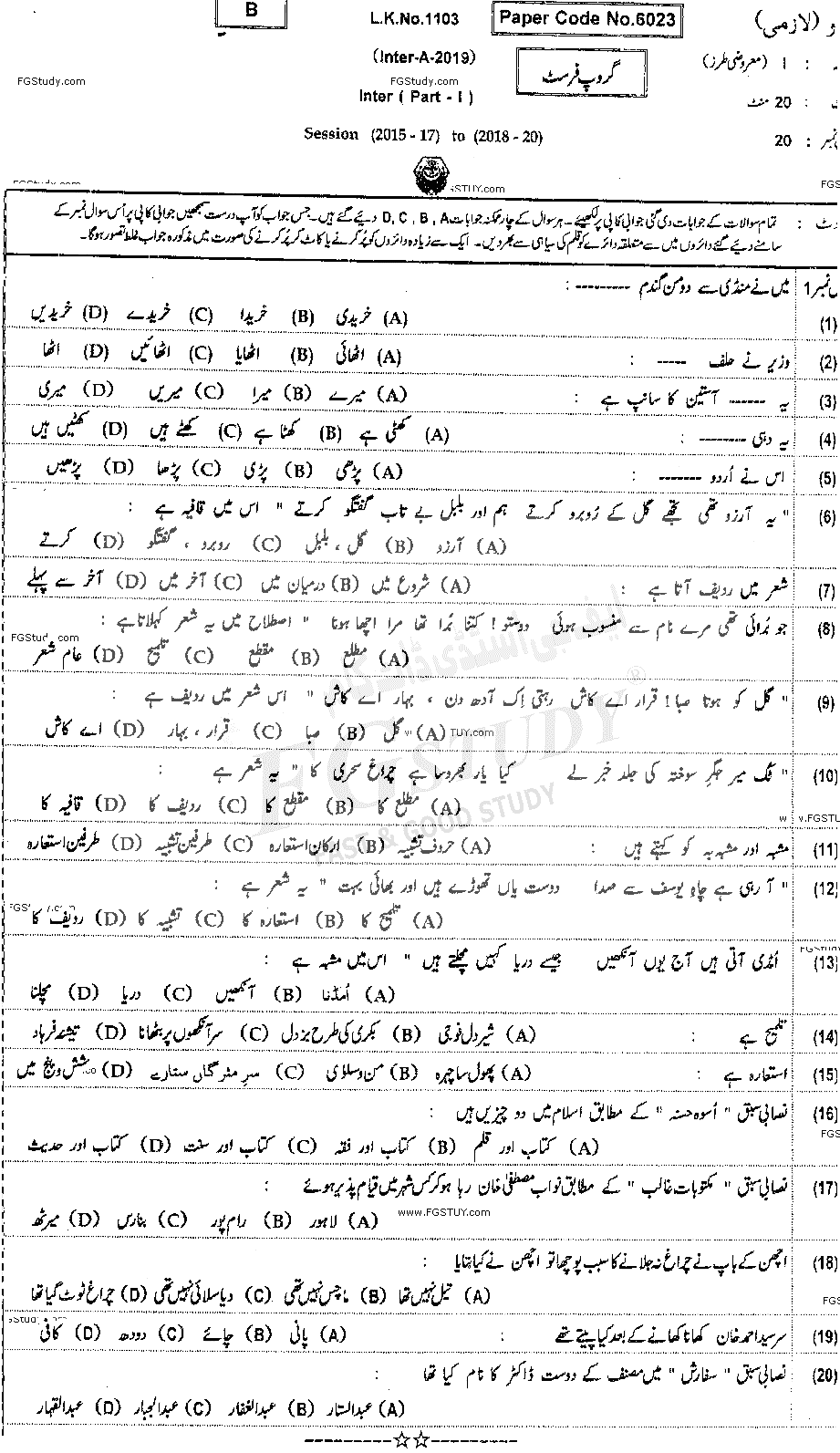 11th Class Urdu Past Paper 2019 Bahawalpur Board Group 1 Objective