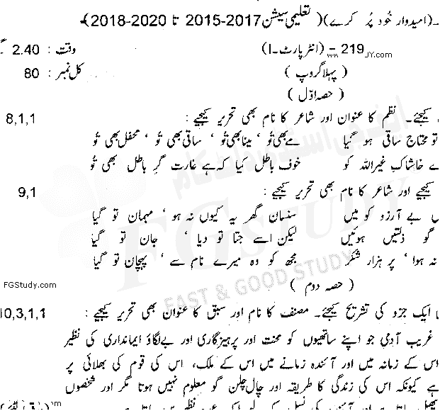 11th Class Urdu Past Paper 2019 Lahore Board Group 1 Subjective