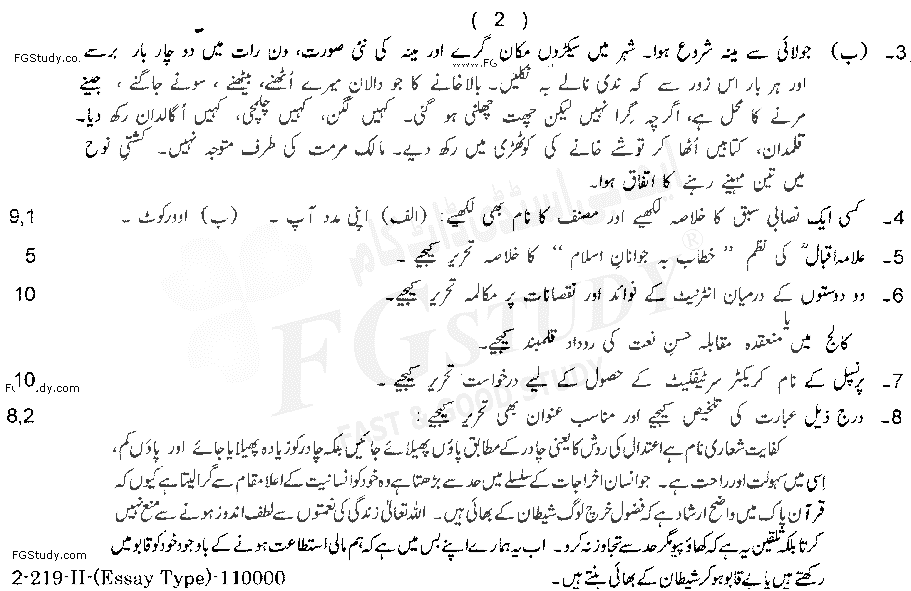 11th Class Urdu Past Paper 2019 Lahore Board Group 2 Subjective
