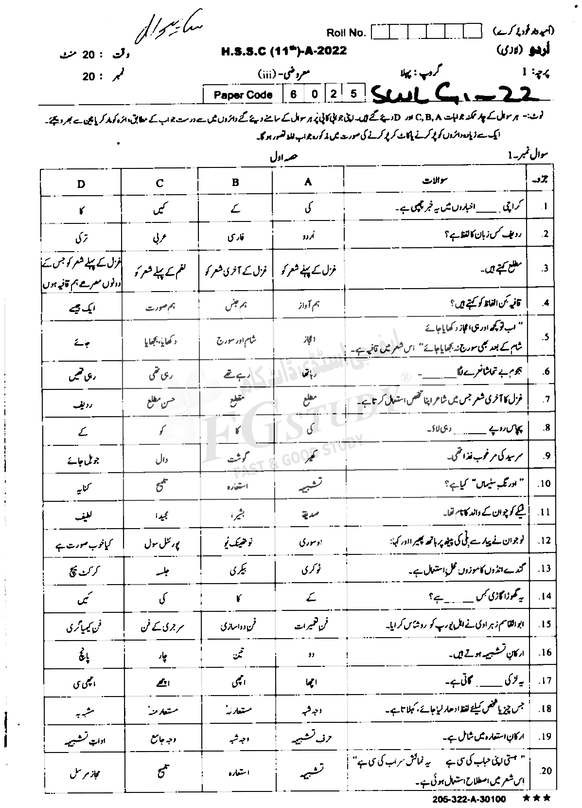11th Class Urdu Past Paper 2022 Sahiwal Board Group 1 Objective
