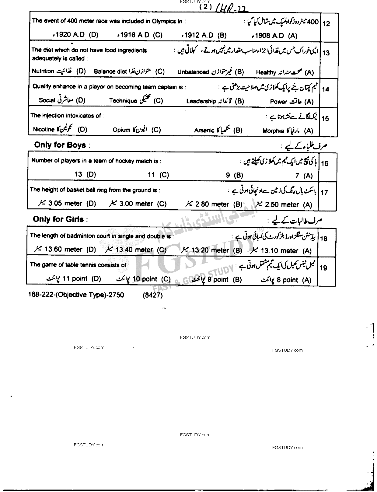 12th Class Health And Physical Education Past Paper 2022 Lahore Board Objective