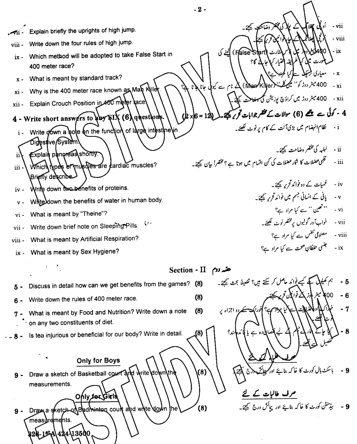 12th Class Health And Physical Education Past Paper 2024 Gujranwala Board Subjective