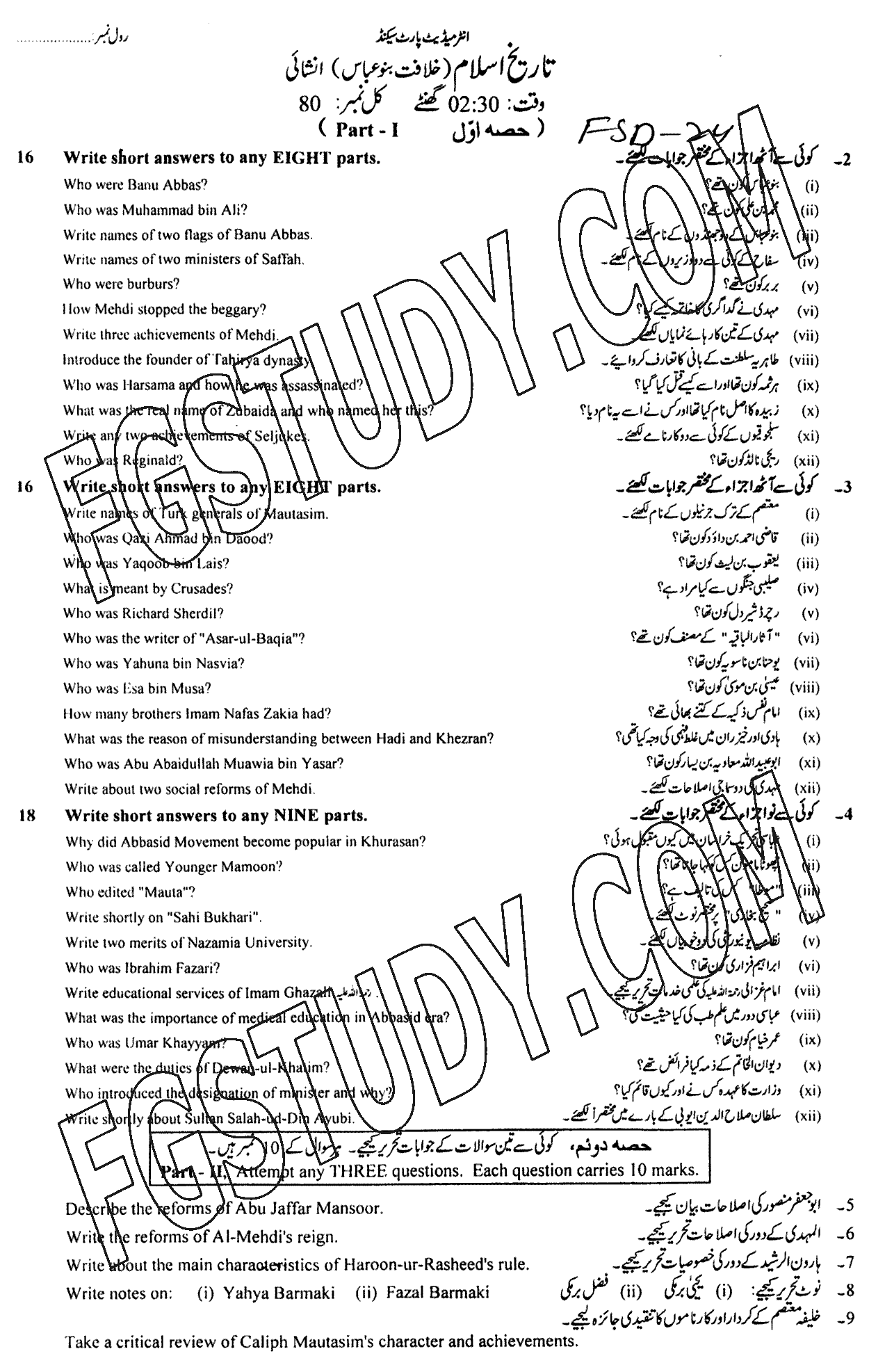 12th Class History Of Islam Abbasi Of Baghdad Past Paper 2024 Faisalabad Board Subjective
