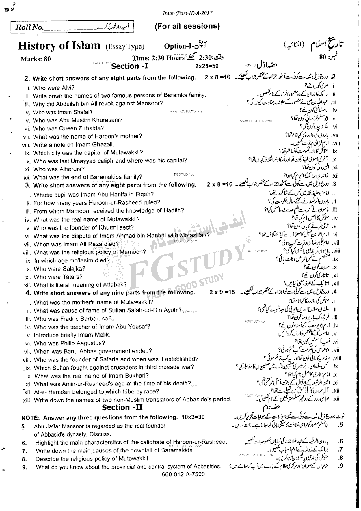 12th Class History Of Islam Past Paper 2017 Rawalpindi Board Subjective