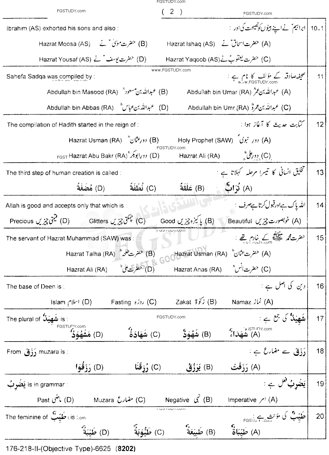 12th Class Islamic Studies Elective Past Paper 2018 Lahore Board Group 2 Objective