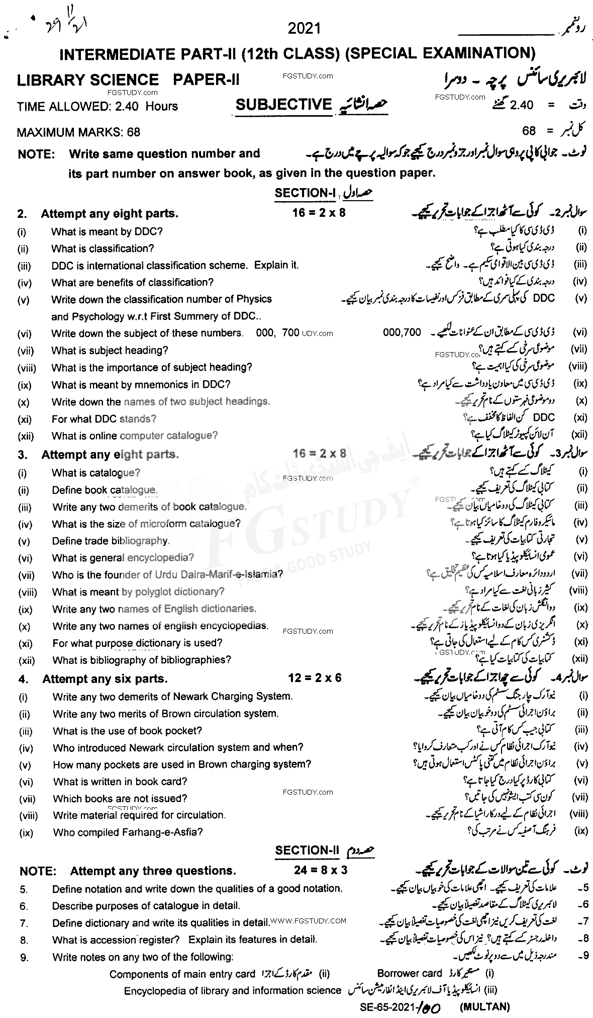 12th Class Library Science Past Paper 2021 Multan Board Subjective