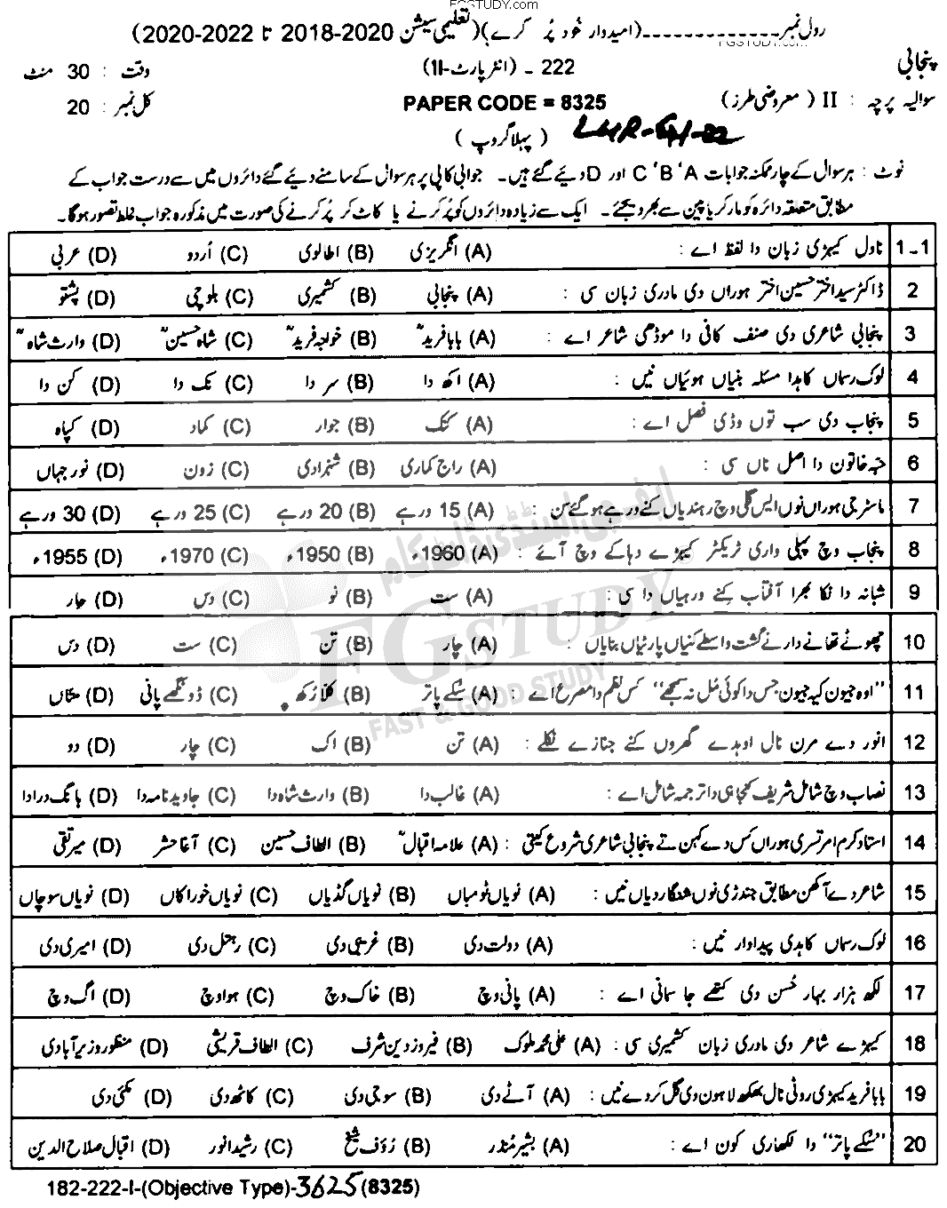 12th Class Punjabi Past Paper 2022 Lahore Board Group 1 Objective