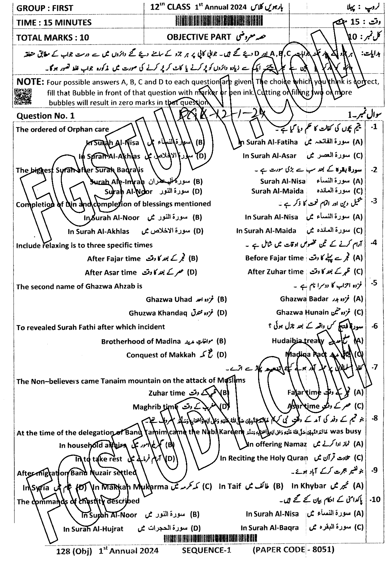 12th Class Tarjama Tul Quran Ul Majeed Past Paper 2024 Dg Khan Board Group 1 Objective