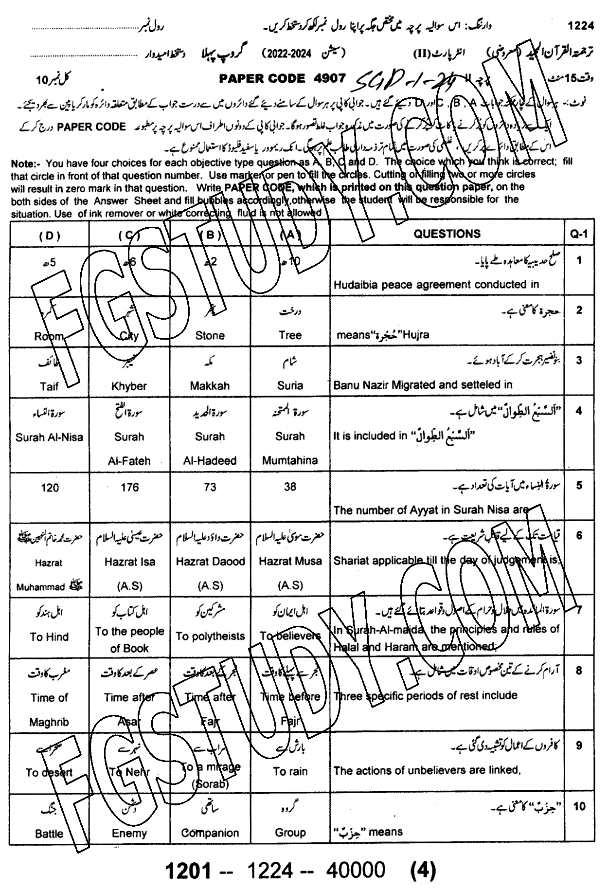 12th Class Tarjama Tul Quran Ul Majeed Past Paper 2024 Sargodha Board Group 1 Objective
