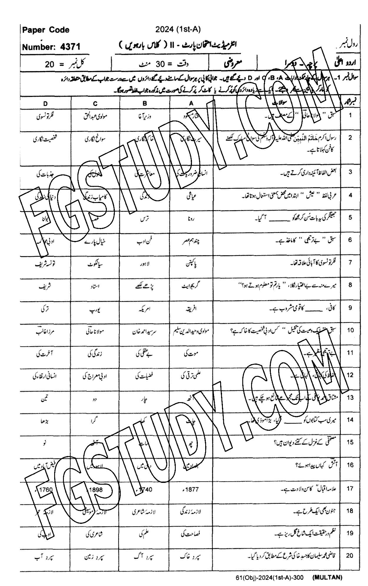 12th Class Urdu Advance Past Paper 2024 Multan Board Objective
