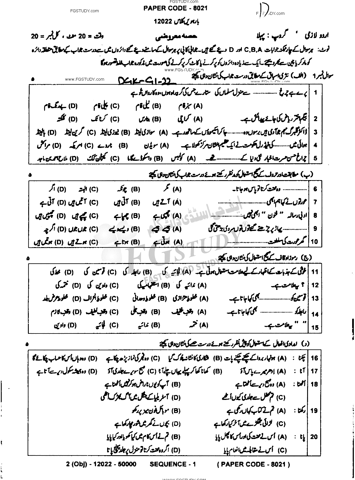 12th Class Urdu Past Paper 2022 Dg Khan Board Group 1 Objective