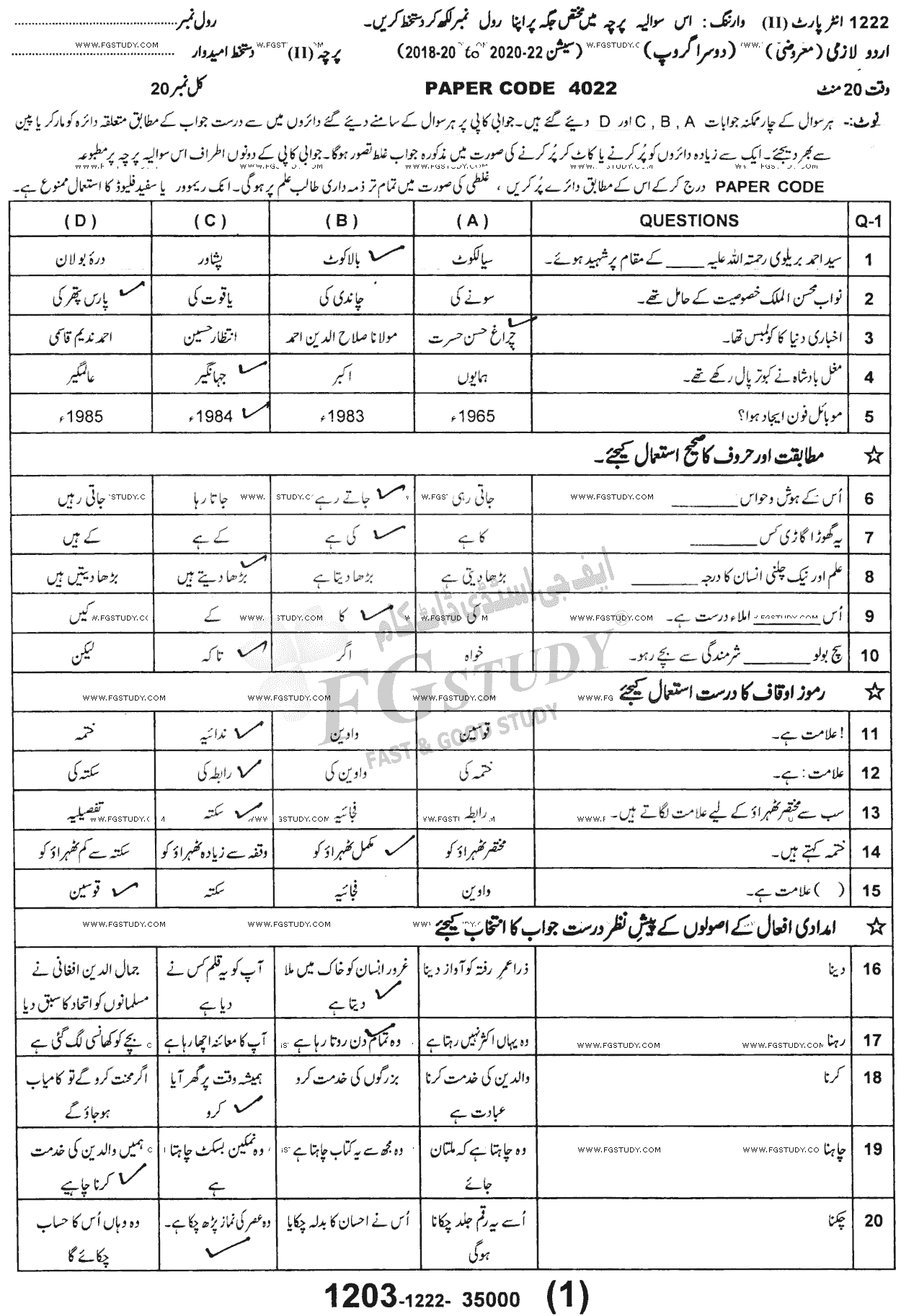 12th Class Urdu Past Paper 2022 Sargodha Board Group 2 Objective