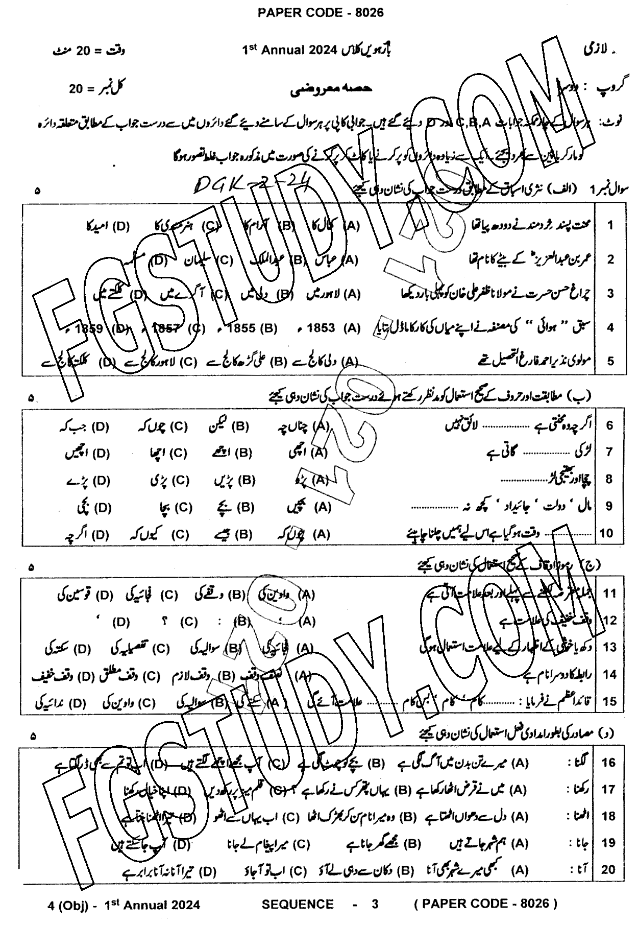 12th Class Urdu Past Paper 2024 Dg Khan Board Group 2 Objective