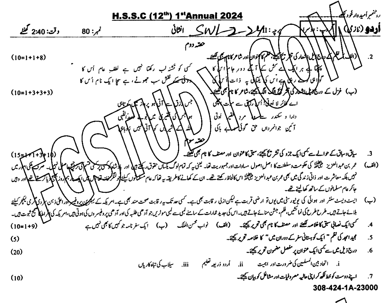 12th Class Urdu Past Paper 2024 Sahiwal Board Group 2 Subjective
