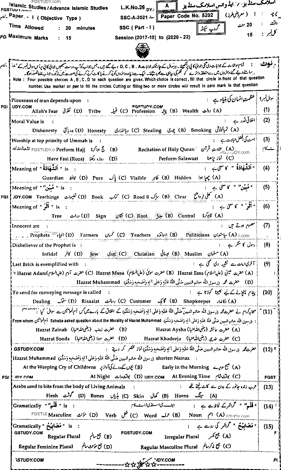9th Class Advance Islamic Studies Past Paper 2021 Bahawalpur Board Group 2 Objective