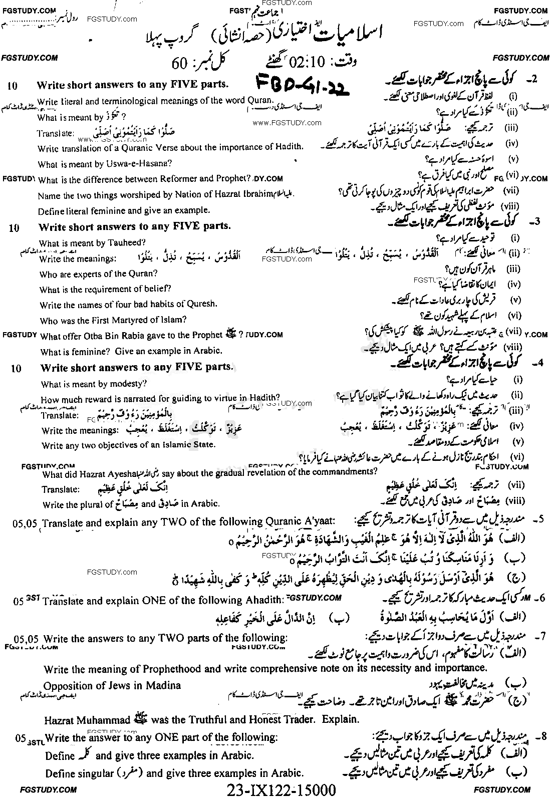9th Class Advance Islamic Studies Past Paper 2022 Faisalabad Board Group 1 Subjective