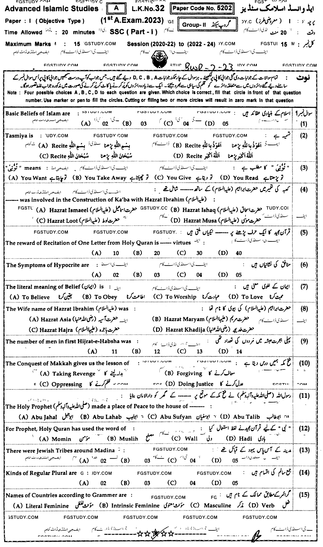 9th Class Advance Islamic Studies Past Paper 2023 Bahawalpur Board Group 2 Objective
