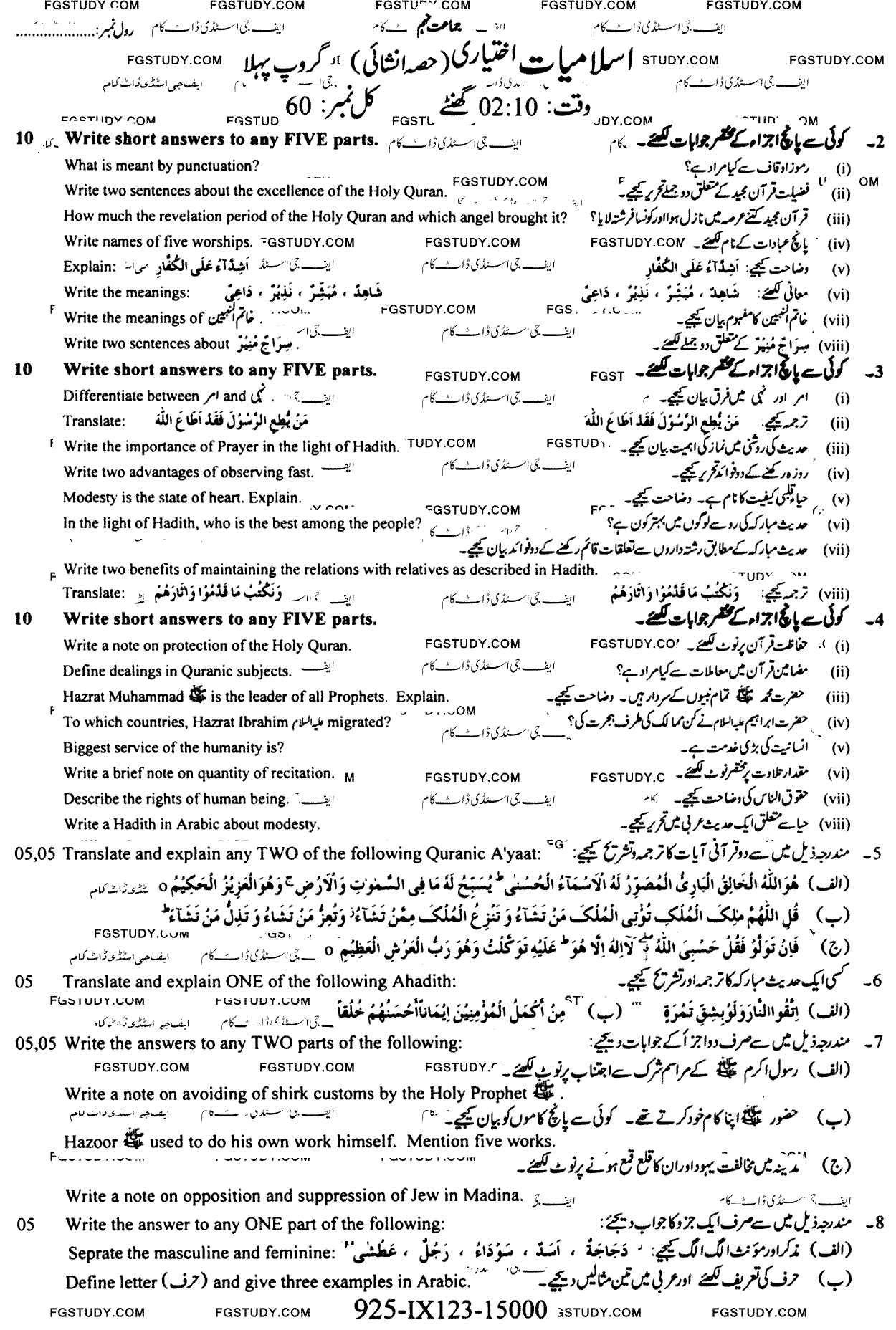 9th Class Advance Islamic Studies Past Paper 2023 Faisalabad Board Group 1 Subjective